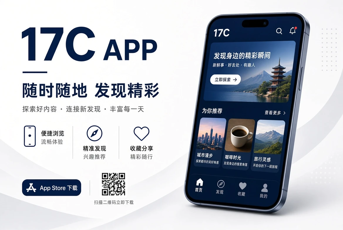 17C APP